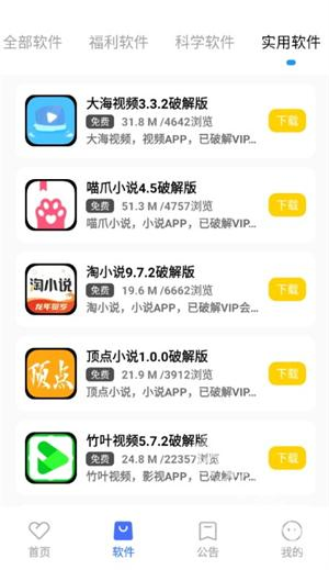 小马软件库官网 - 免费应用与游戏资源聚合平台 Hero图