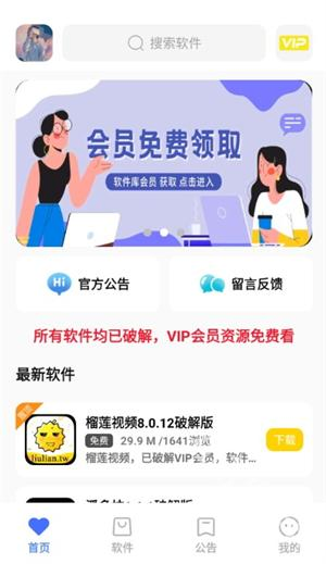 小马软件库官网 - 免费应用与游戏资源聚合平台 Hero图